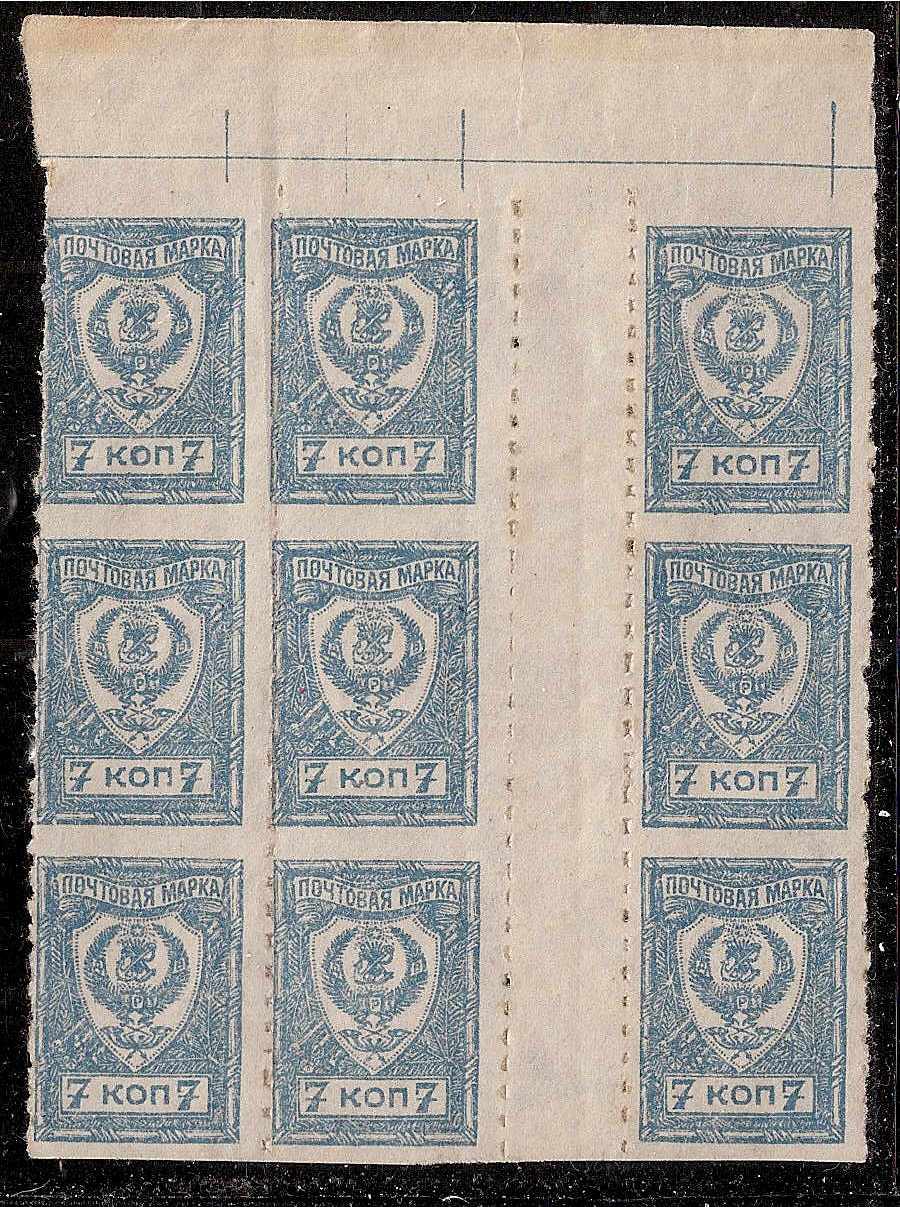 Cival War - Far East Republic Far Eeastern Republic Scott 53bvar Michel 30B 